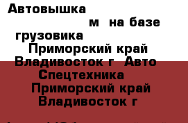 Автовышка Daehan «Neo Flamingo» NF150 (15 м) на базе грузовика KIA Bongo 2012 - Приморский край, Владивосток г. Авто » Спецтехника   . Приморский край,Владивосток г.